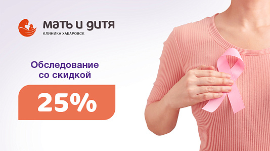 Против рака груди