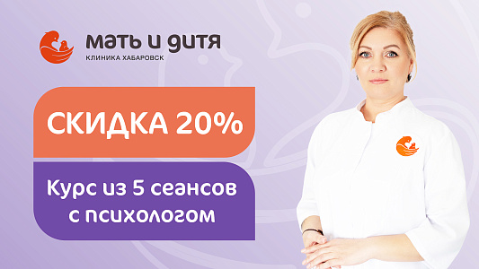 Время для себя: курс из 5 сеансов с психологом со скидкой 20%